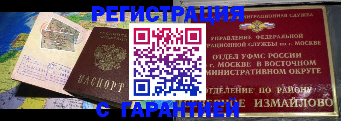 прописка штамп в Рузе