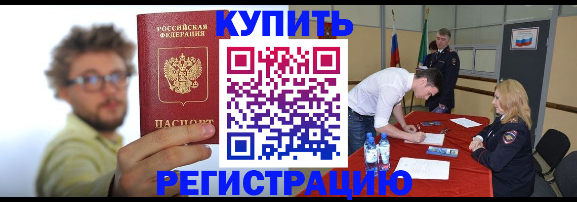 прописка штамп в Рузе