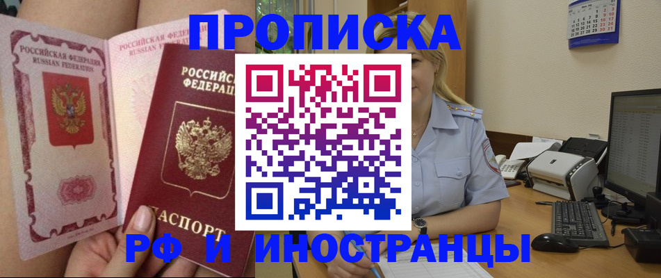 прописка для работы в Рузе